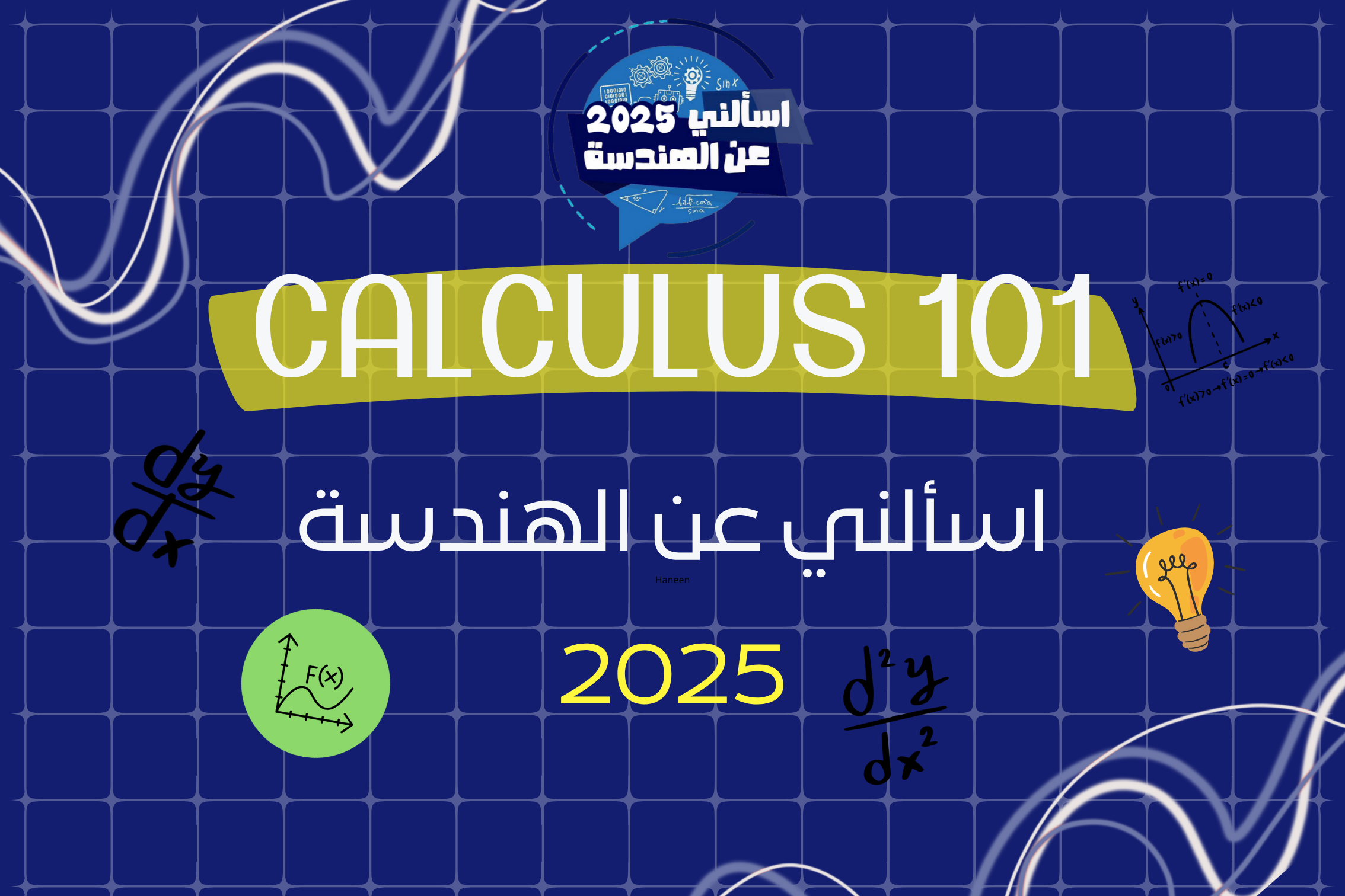 دورة الرياضيات - حساب التفاضل والتكامل