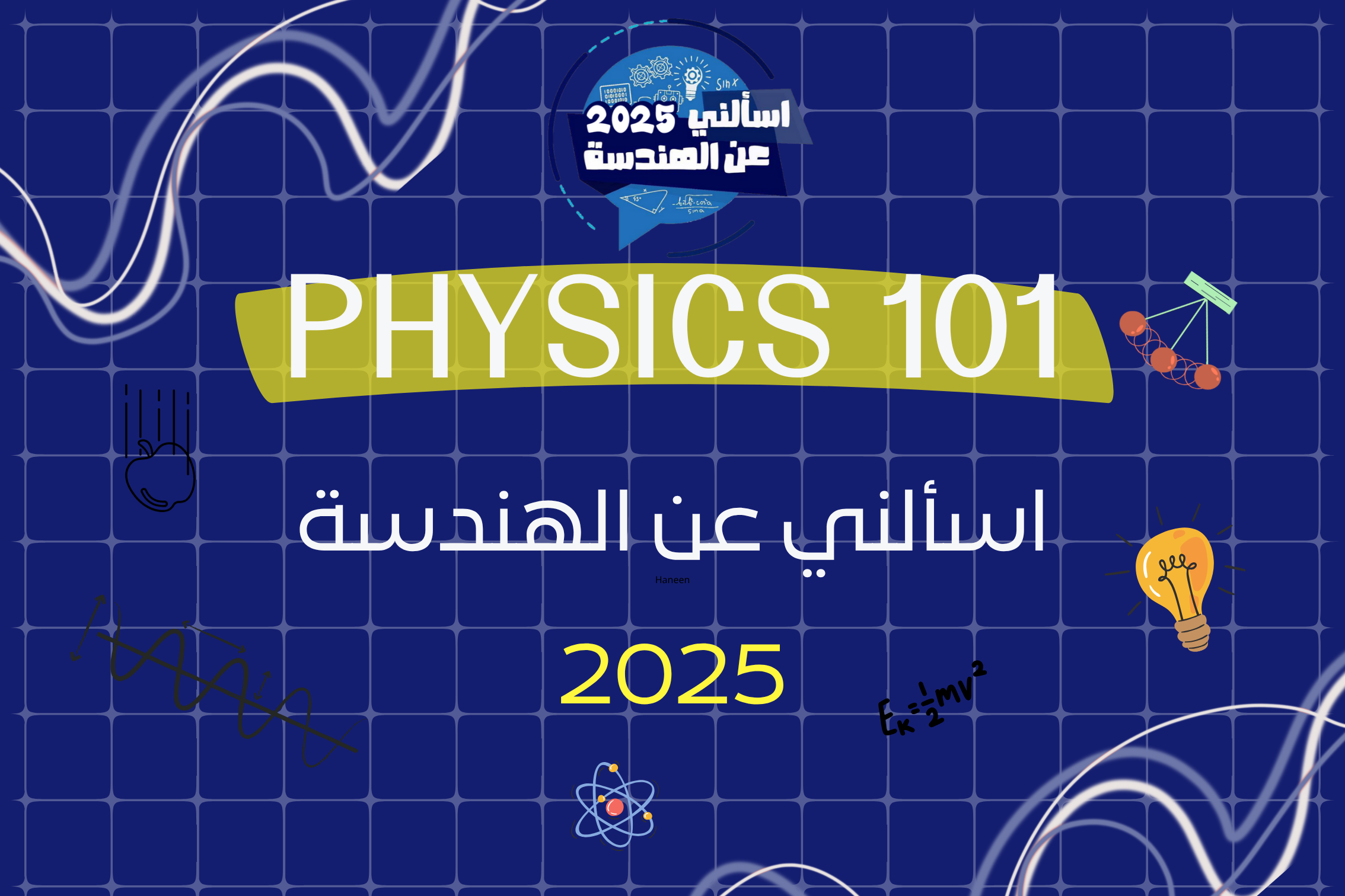 دورة الفيزياء - الفيزياء الكلاسيكية والحركة